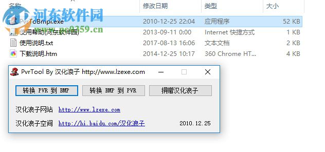 PvrToBmp(Pvr格式转换工具) 1.0 绿色版