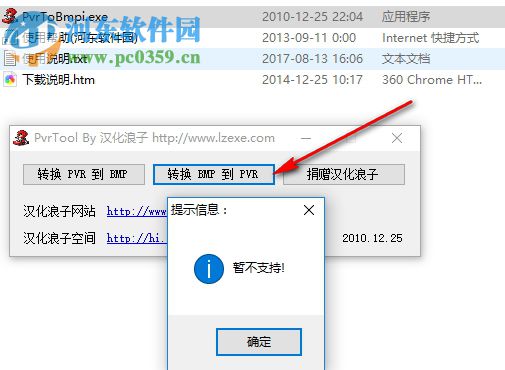 PvrToBmp(Pvr格式转换工具) 1.0 绿色版