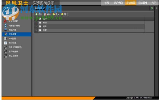凤凰卫士电子文档安全管理系统 2017 官方版