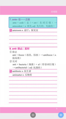 英语单词速记手册(2)