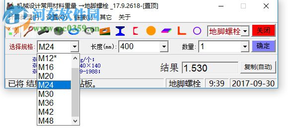 机械设计常用材料重量计算器 17.9.2618 绿色版