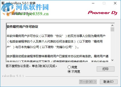 rekordbox(DJ控制台软件) 5.0.1 官方版