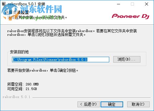 rekordbox(DJ控制台软件) 5.0.1 官方版