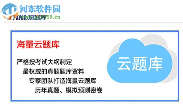 京题库考试软件下载 5.1.0.3 官方版