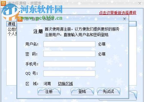 京题库考试软件下载 5.1.0.3 官方版