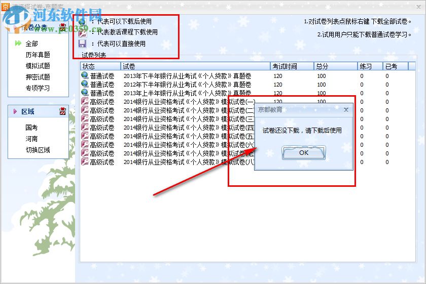 京题库考试软件下载 5.1.0.3 官方版