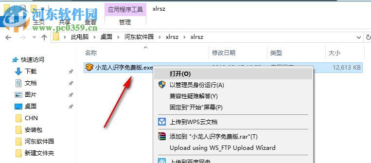 小龙人识字软件 1.0.0.0 官方版