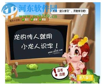 小龙人识字软件 1.0.0.0 官方版