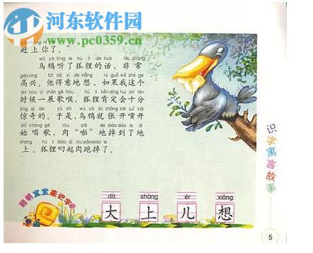 小龙人识字软件 1.0.0.0 官方版