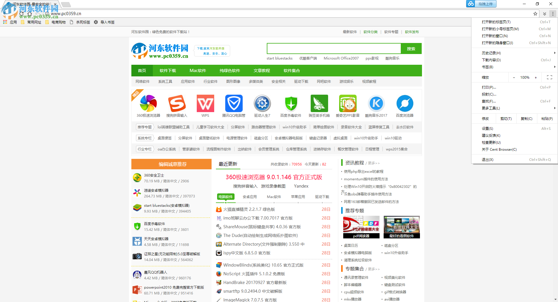 百分浏览器下载 (32&64位)