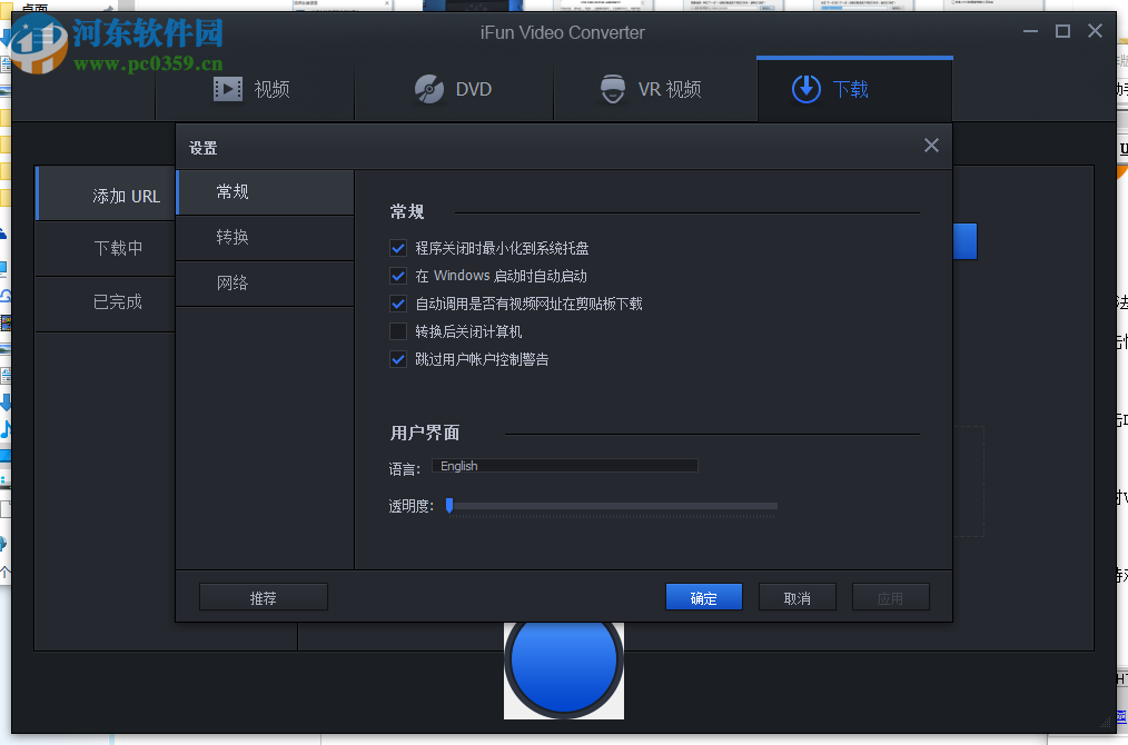 iFun Video Converter(VR视频转换器) 1.0.1.2606 官方版