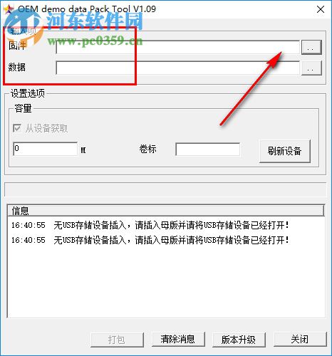 OEMDataPack下载(OEM数据打包) 1.0.9 免费版