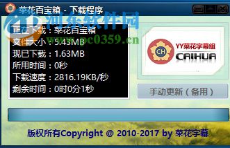 菜花百宝箱 8.1.2 免费版