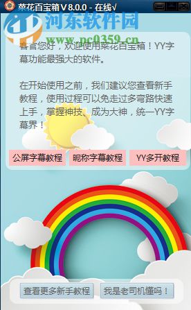 菜花百宝箱 8.1.2 免费版