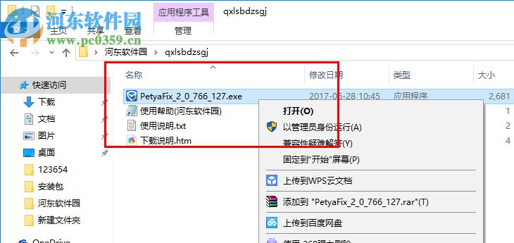 全新勒索病毒专杀工具下载 4.0 官方版