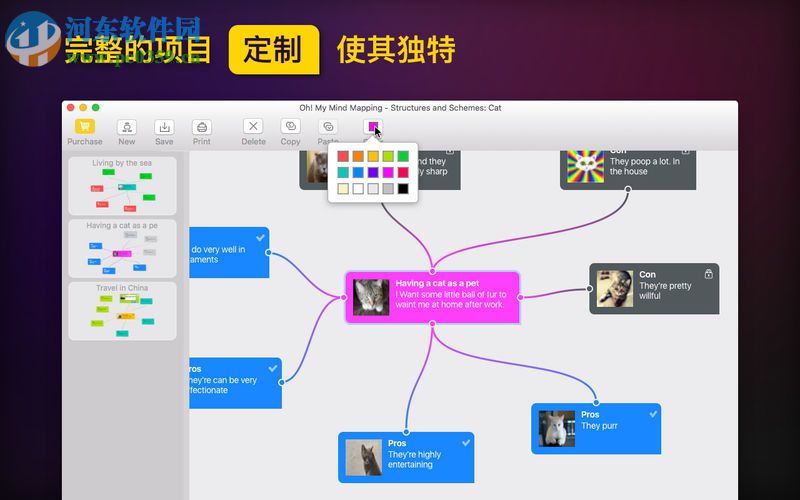 My Mind Mapping for mac(思维导图制作软件) 3.5.3 免费版