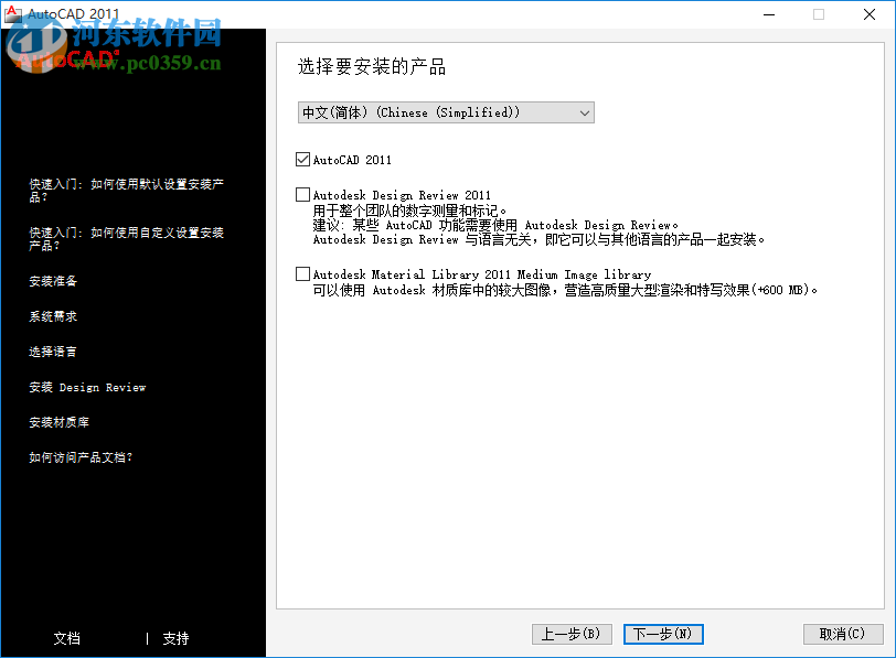 autocad2011 64位中文版(附安装教程) 含序列号和密钥