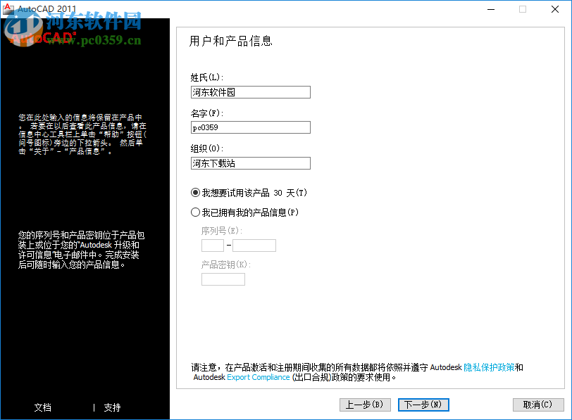autocad2011 64位中文版(附安装教程) 含序列号和密钥