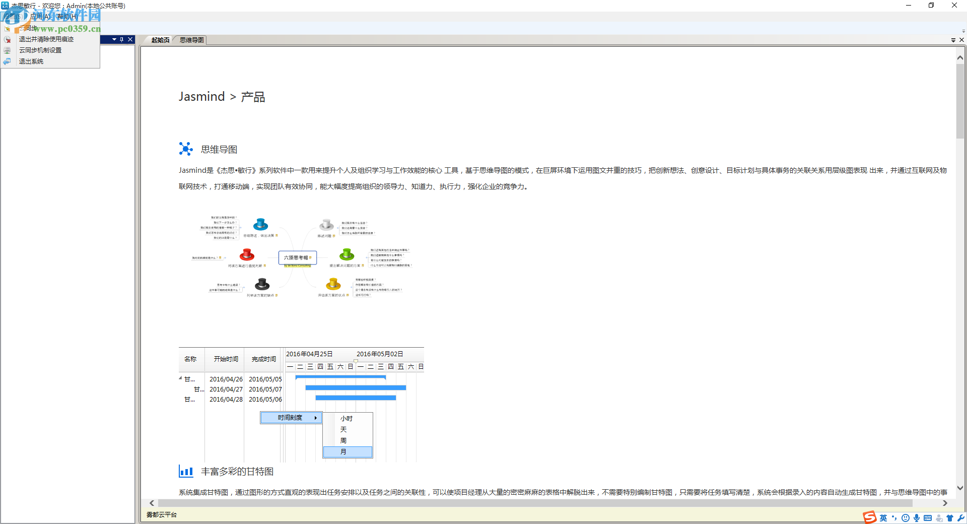 Jasmind下载(杰思敏行思维导图) 18.6.20 官方版