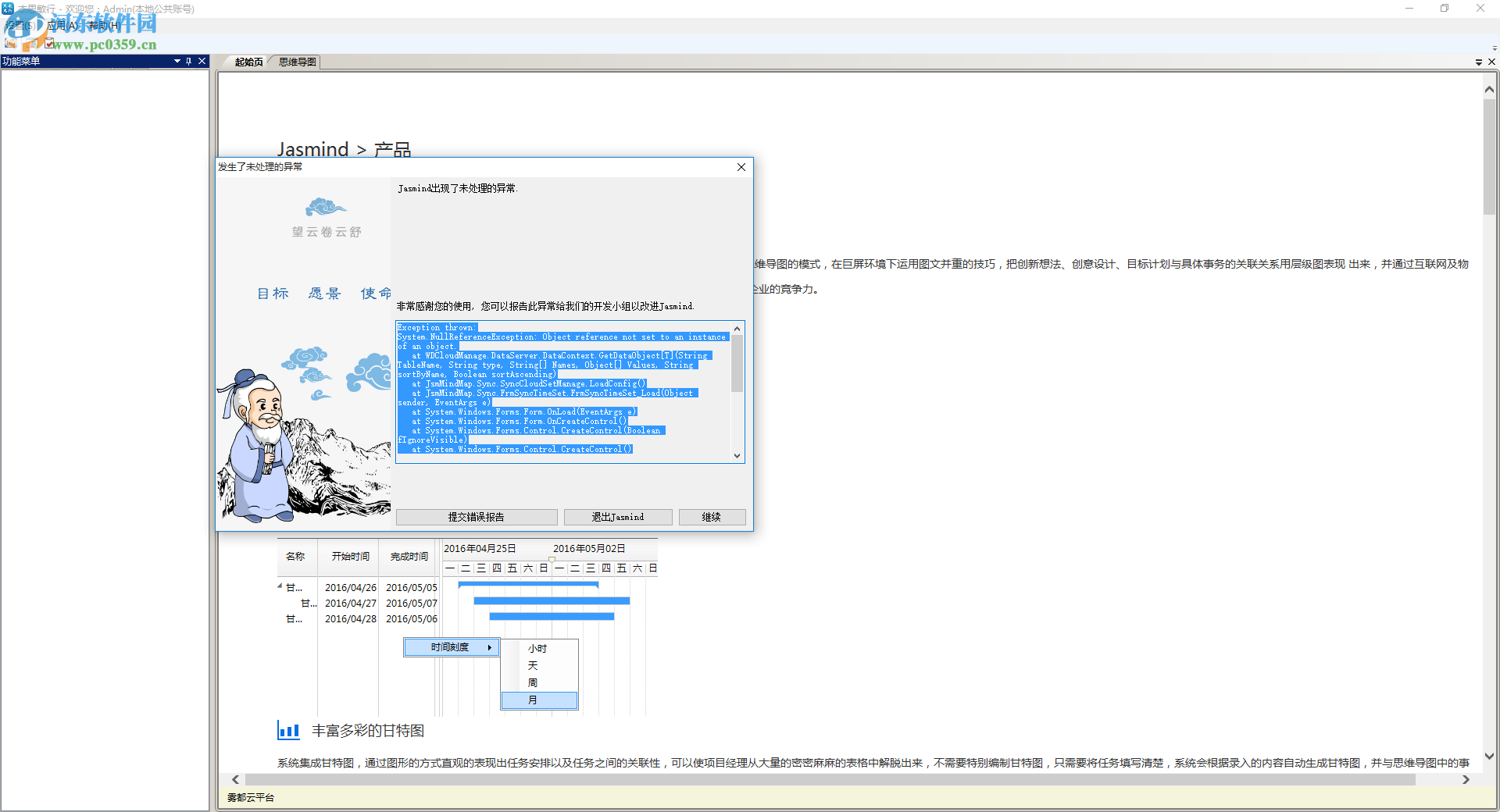 Jasmind下载(杰思敏行思维导图) 18.6.20 官方版