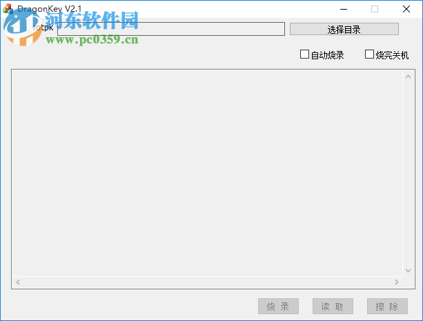 烧key工具(dragonkey) 2.1.0 免费版