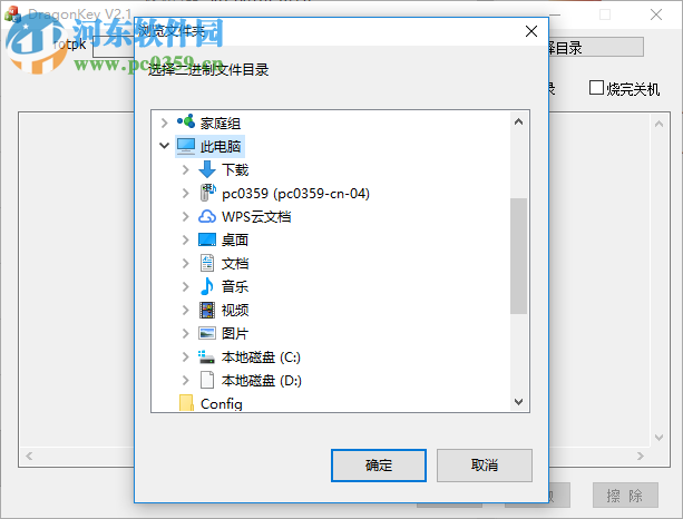 烧key工具(dragonkey) 2.1.0 免费版
