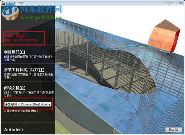 autocad2011 32位(已注册) 简体中文版