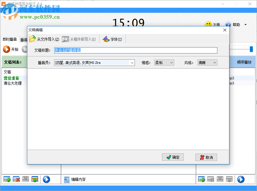 文字转语音全能王下载