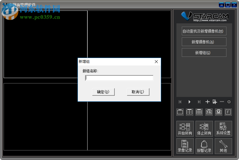多画面管理软件下载 1.1.4 官方版