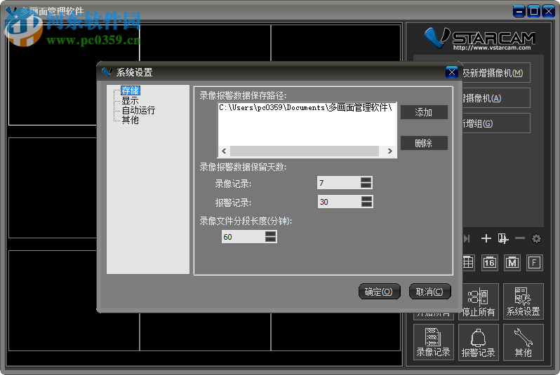 多画面管理软件下载 1.1.4 官方版