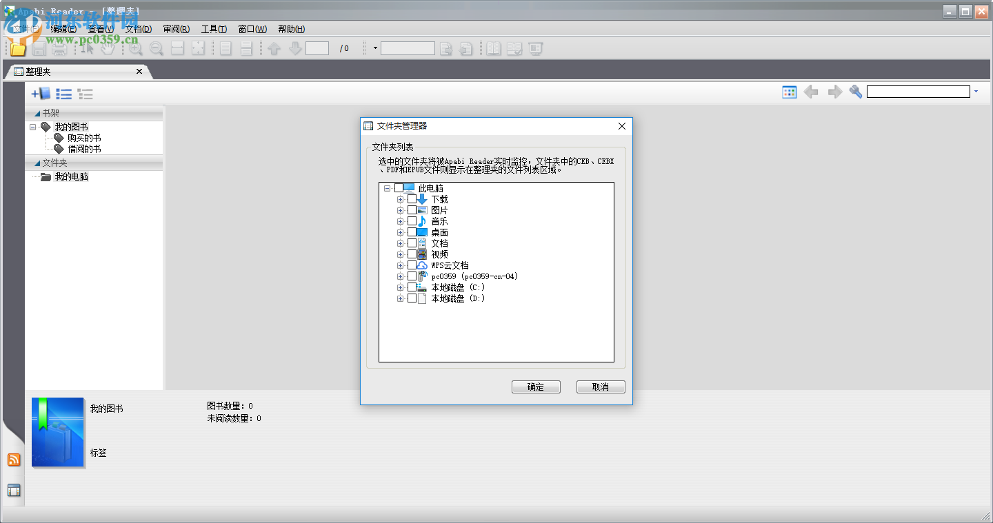 ceb文件阅读器 4.5.2 绿色版