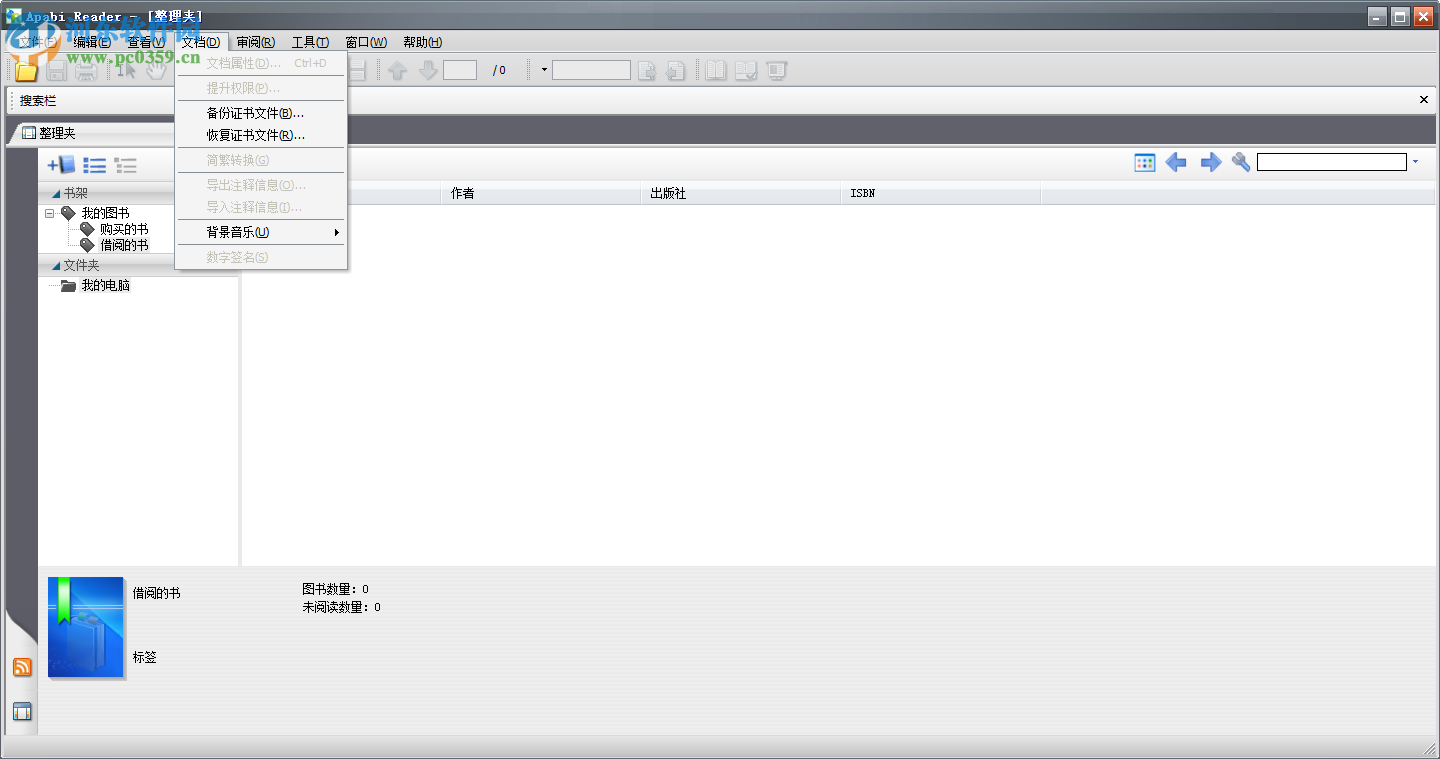ceb文件阅读器 4.5.2 绿色版
