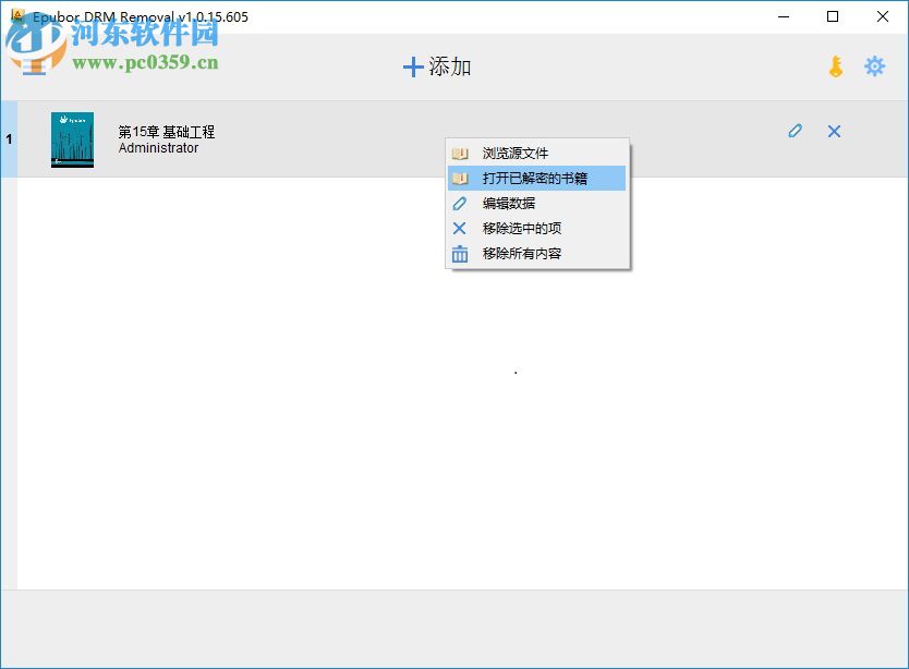 Epubor All DRM Removal(解除电子书DRM版权) 1.0.17.820 官方版