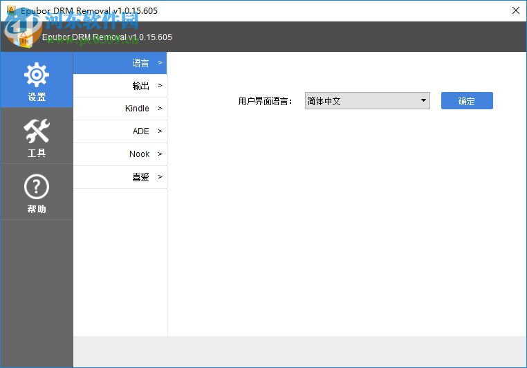 Epubor All DRM Removal(解除电子书DRM版权) 1.0.17.820 官方版