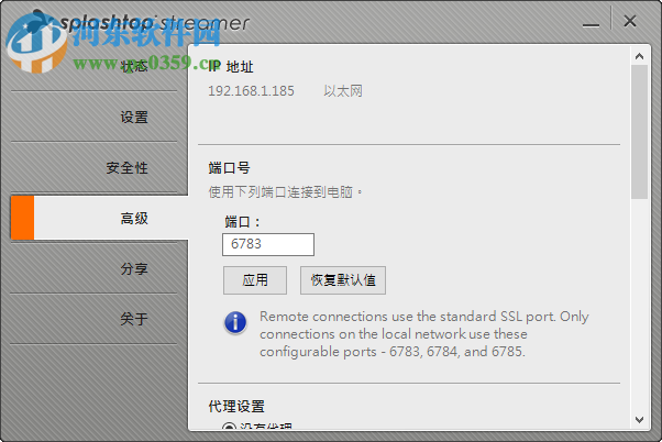 splashtop streamer(手机远程操控电脑软件)