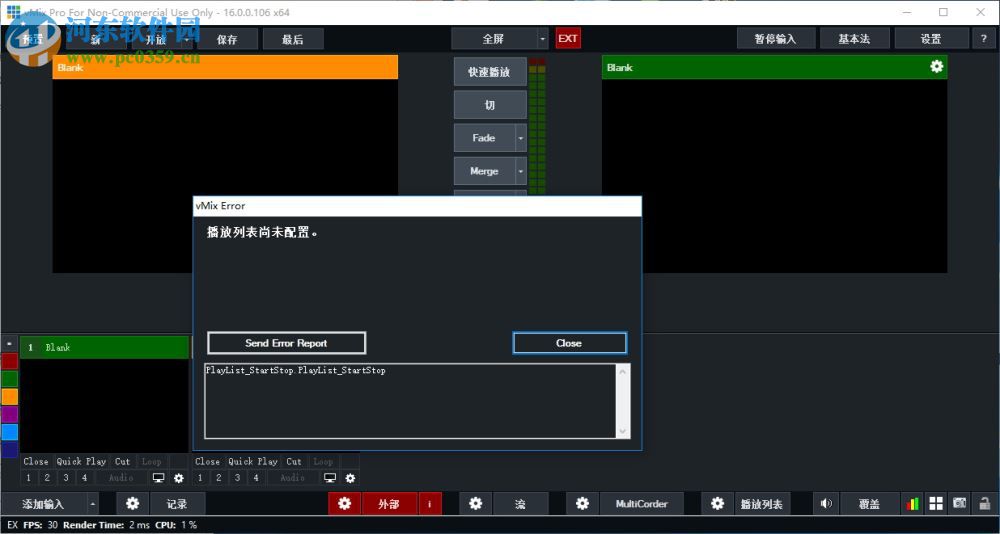 vmix16下载(视频双屏播放软件) 16.0.0.71 免费版