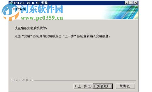U-Mail邮件系统 9.8.65 官方绿色版