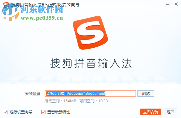 搜狗拼音输入法韩语版2017下载 8.5.0.1244 最新正式版