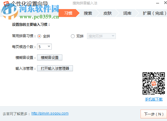 搜狗拼音输入法韩语版2017下载 8.5.0.1244 最新正式版