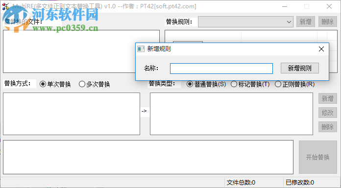 MultiRE下载(多文件正则文本替换工具) 1.0 绿色版