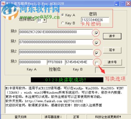 Acr122读写软件 1.59 官方版