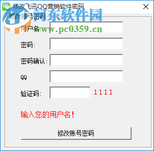 飞讯微信营销软件下载 6.7 官方版