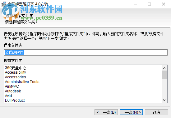 金顶峰五笔打字软件下载 5.4.6.0 官方版