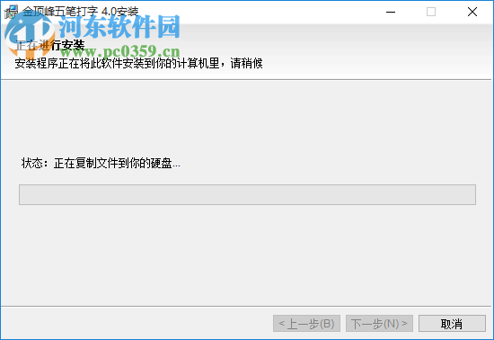 金顶峰五笔打字软件下载 5.4.6.0 官方版