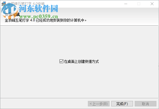 金顶峰五笔打字软件下载 5.4.6.0 官方版