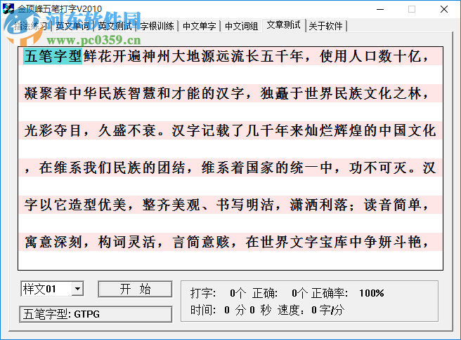 金顶峰五笔打字软件下载 5.4.6.0 官方版