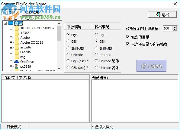 ConvertZ(内码转换工具) 8.02 免费版