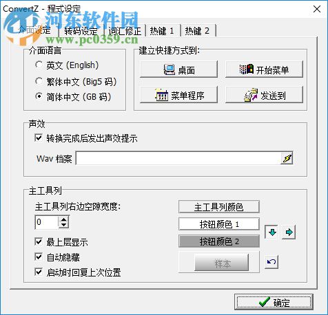 ConvertZ(内码转换工具) 8.02 免费版