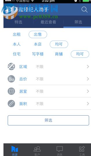 易遨ERP中介管理系统下载 2.0 官方版