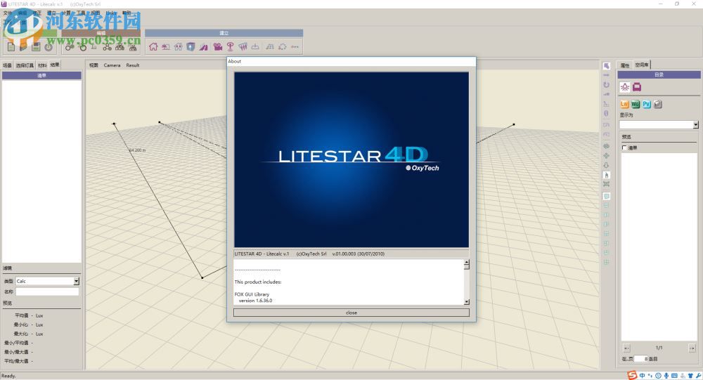 照明工程设计软件(Litestar4D) 1.0 免费中文版